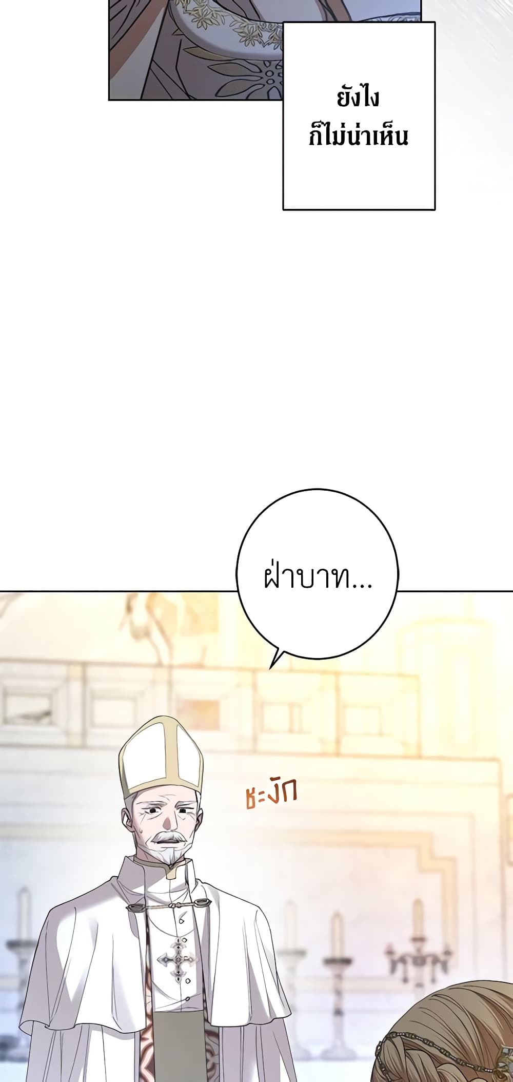 อ่านการ์ตูน I Don’t Love You Anymore 65 ภาพที่ 39