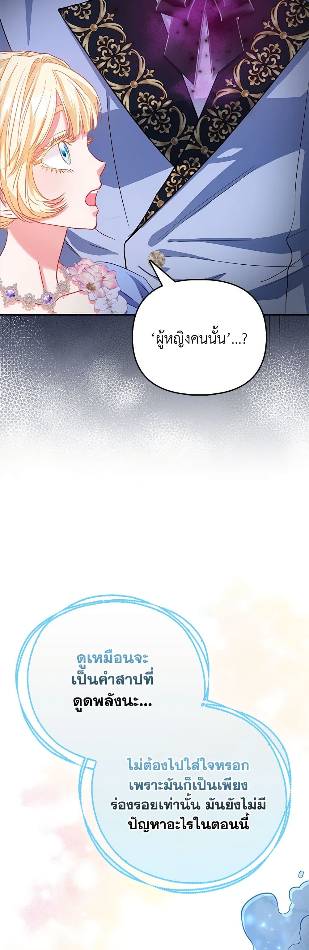 อ่านการ์ตูน I’m the Princess of All 45 ภาพที่ 25