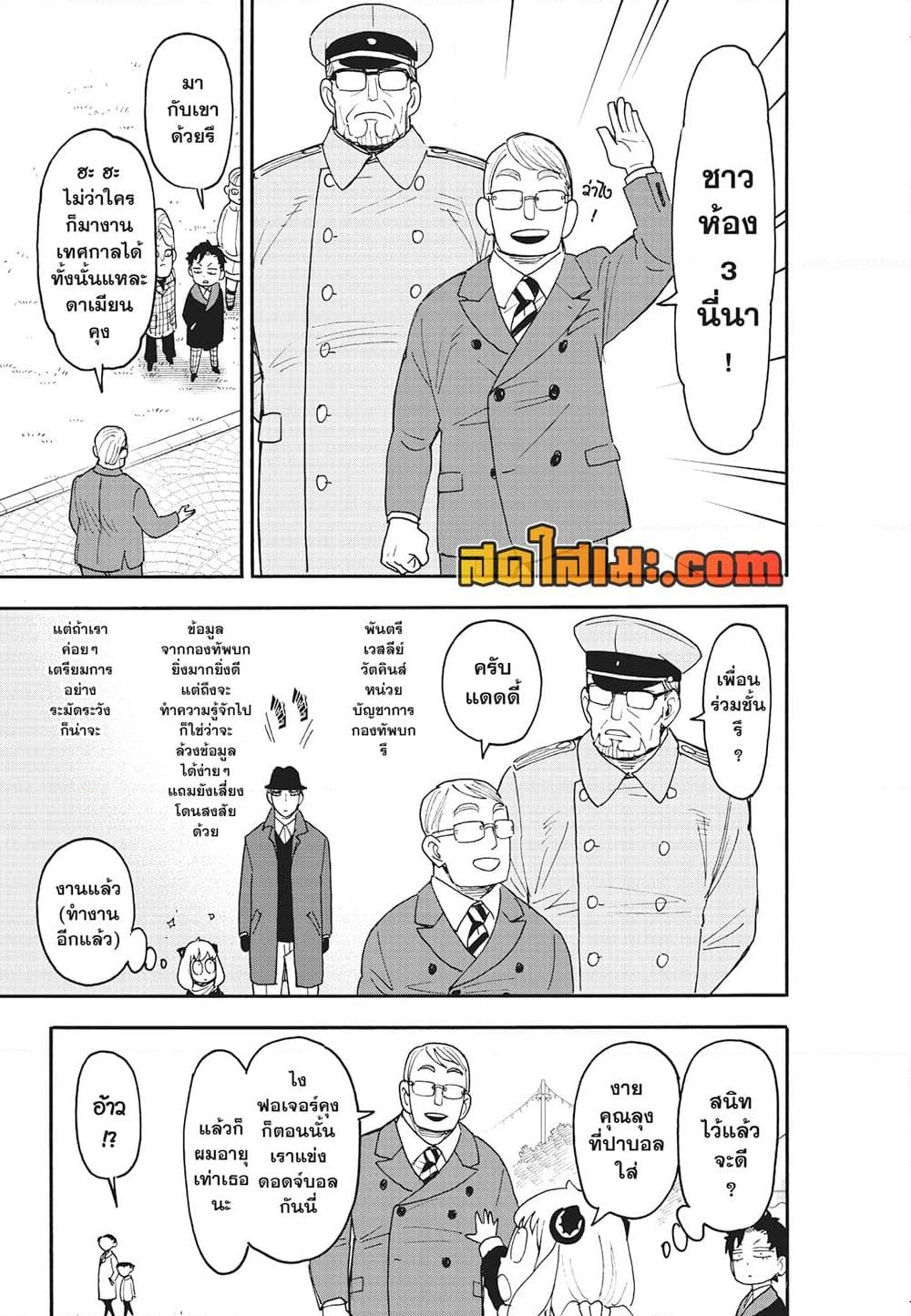 อ่านการ์ตูน Spy X Family 107 ภาพที่ 7