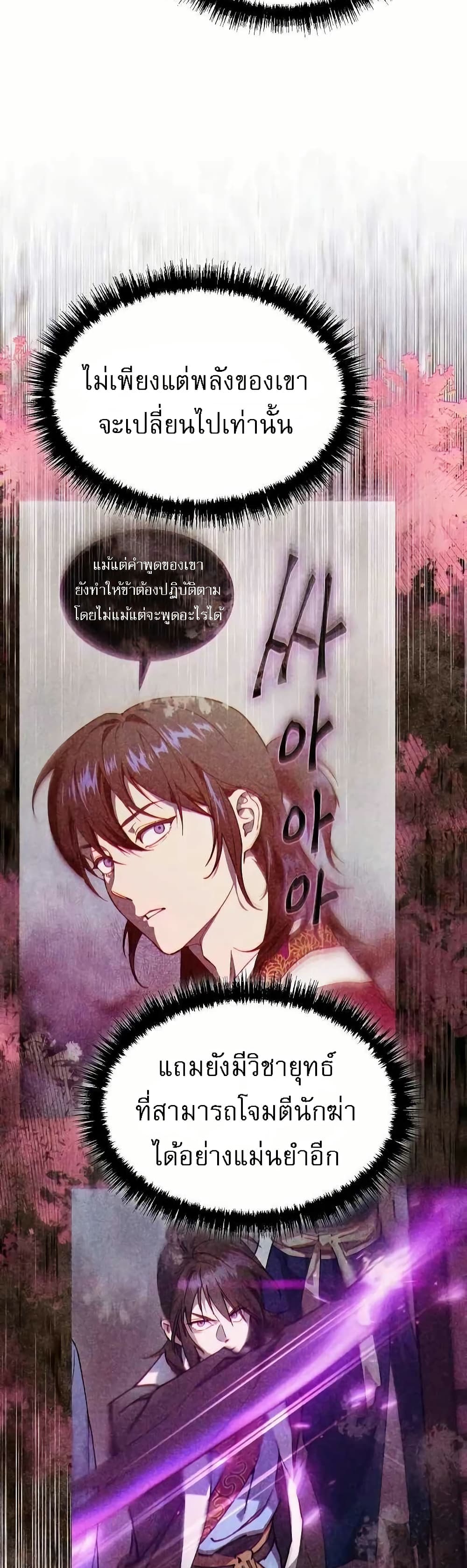 อ่านการ์ตูน The Heavenly Demon Wants a Quiet Life 3 ภาพที่ 6