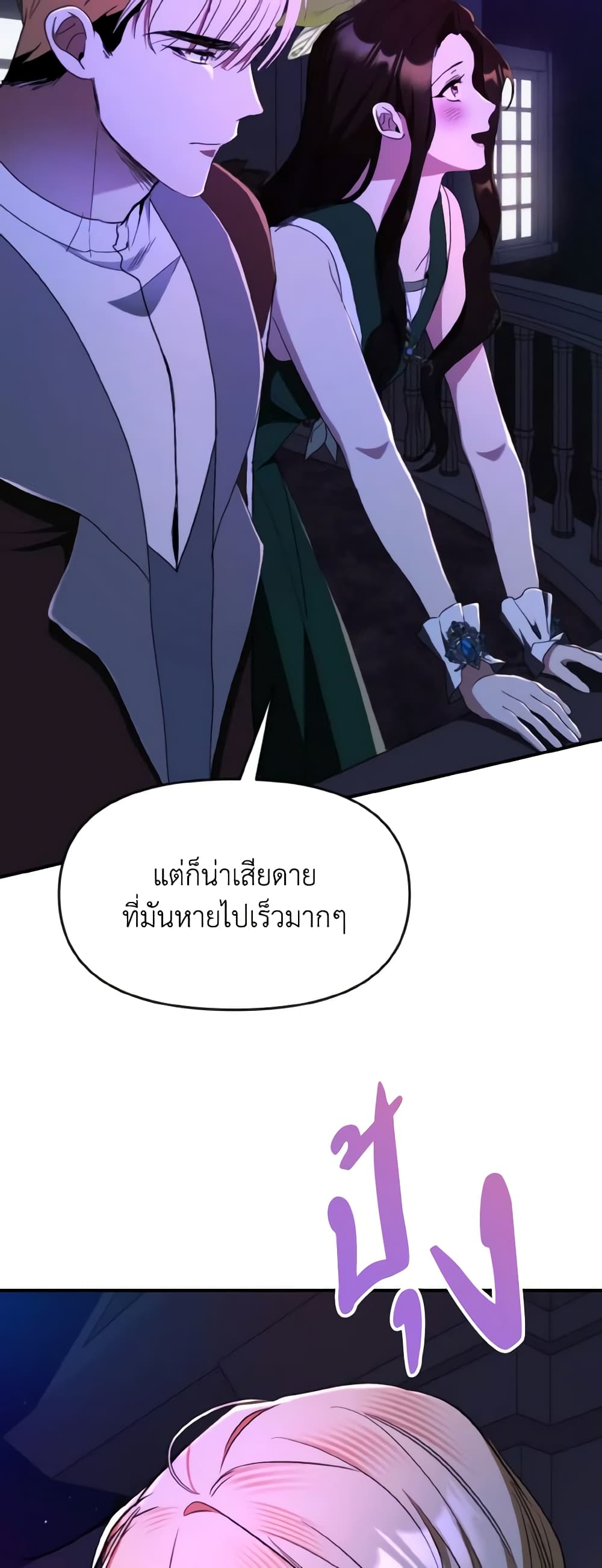 อ่านการ์ตูน I Treated The Mastermind And Ran Away 61 ภาพที่ 57