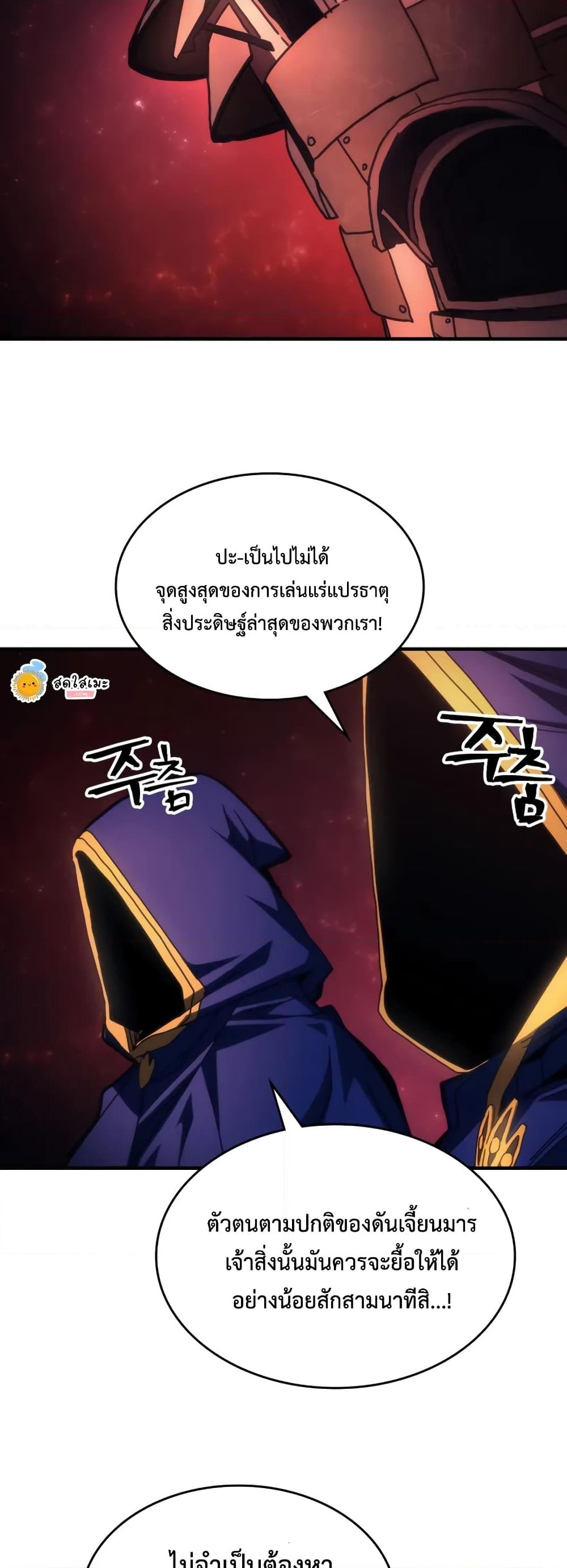 อ่านการ์ตูน Mr Devourer, Please Act Like a Final Boss 59 ภาพที่ 26