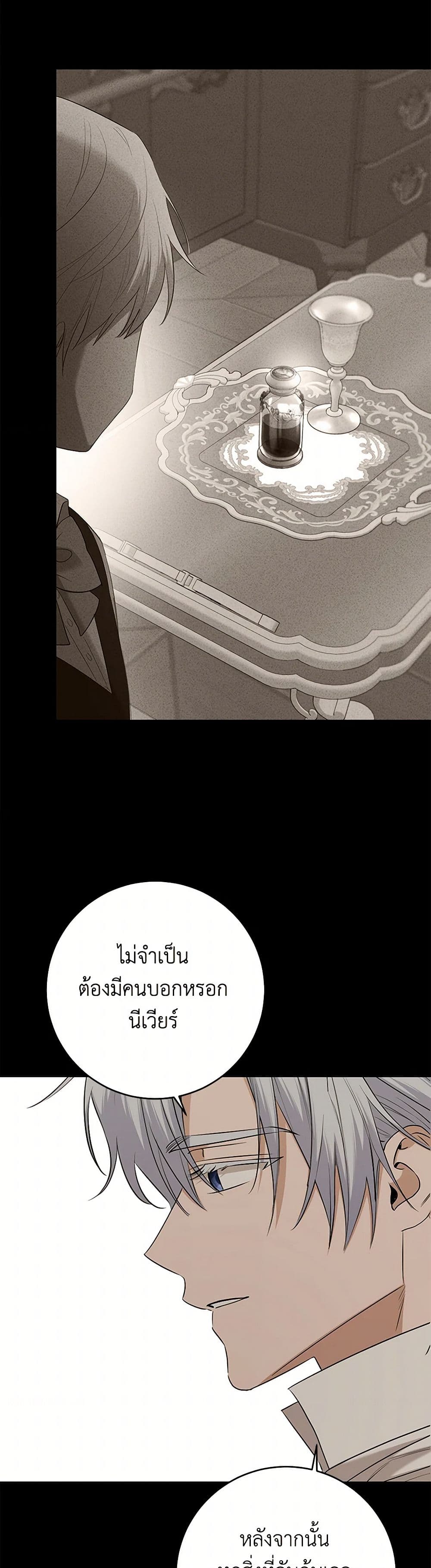 อ่านการ์ตูน I Don’t Love You Anymore 89 ภาพที่ 15