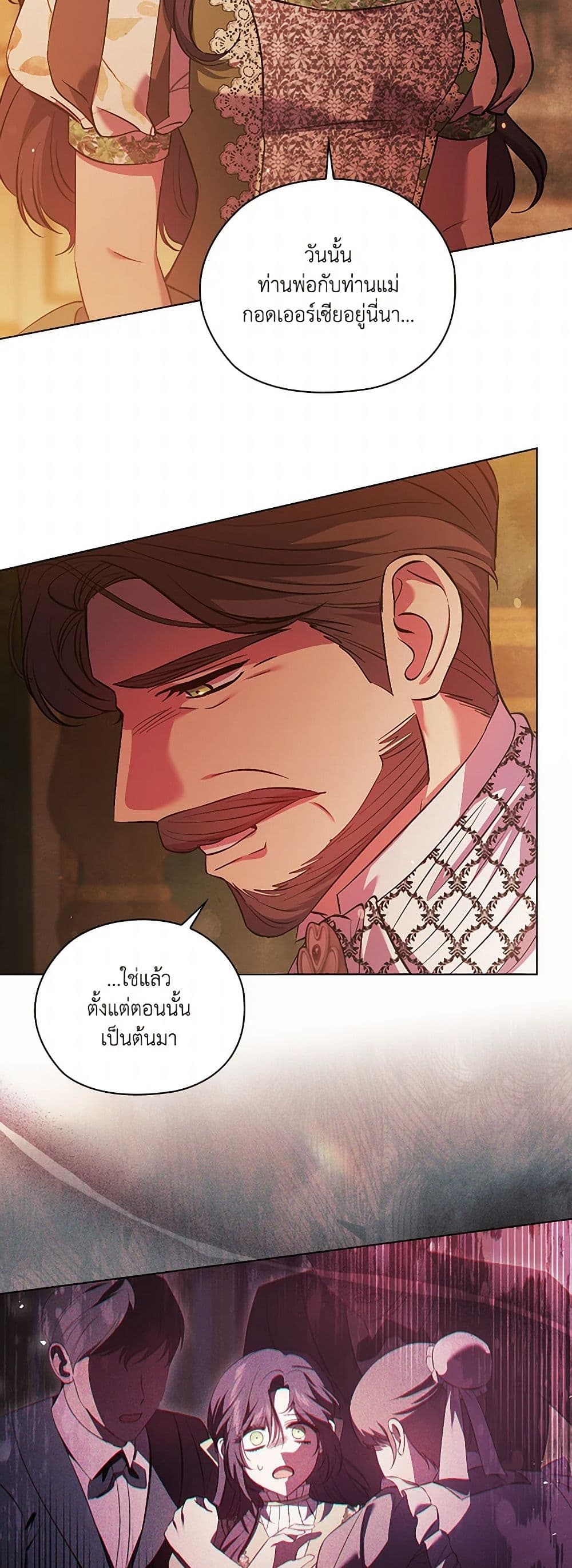 อ่านการ์ตูน I Don’t Trust My Twin Sister Series 71 ภาพที่ 49