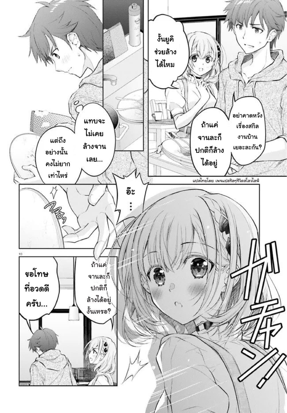 อ่านการ์ตูน Ore no Oyome-san, Hentai Kamoshirenai 7 ภาพที่ 10