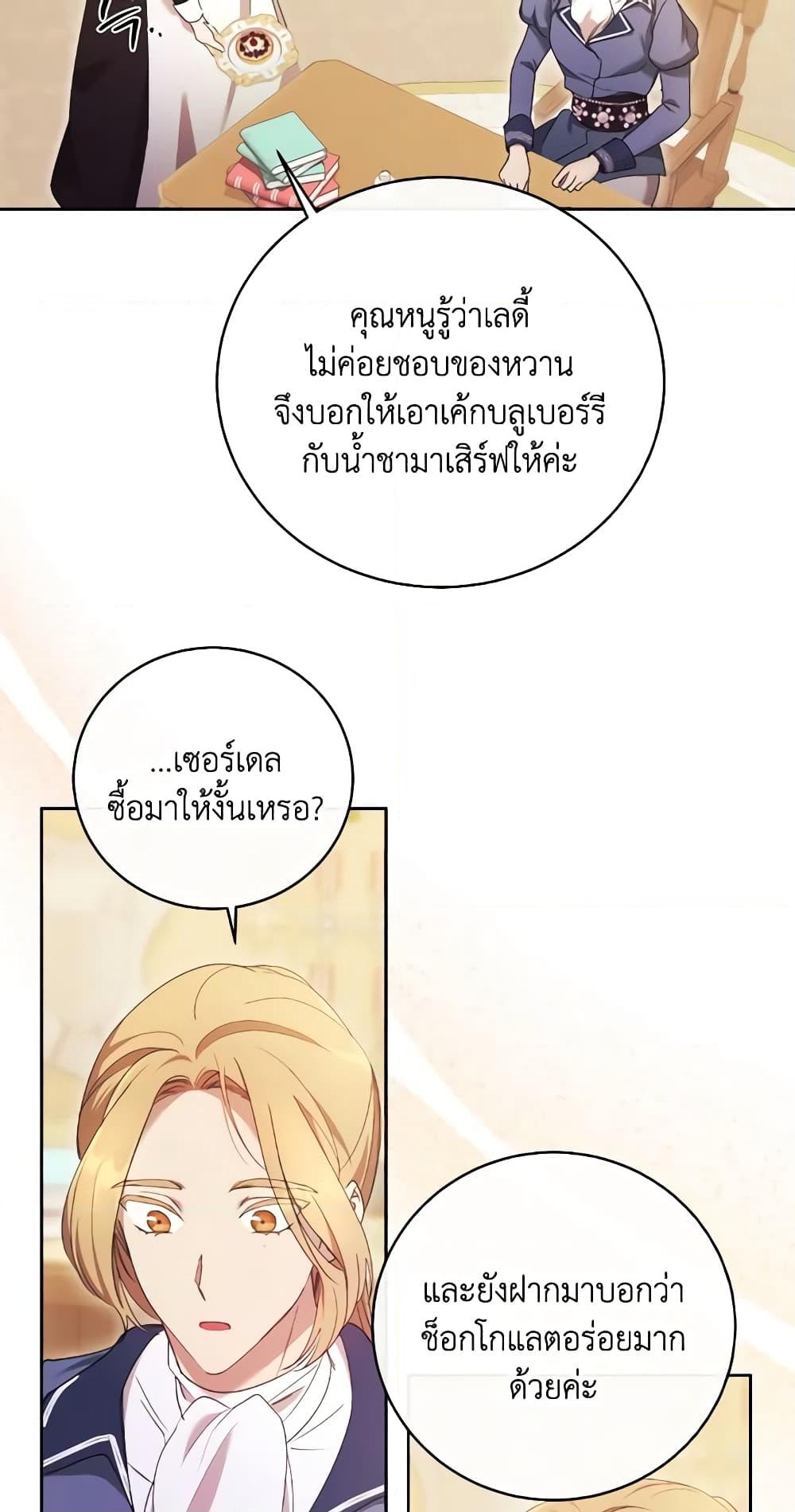 อ่านการ์ตูน I Just Want My Happy Ending! 8 ภาพที่ 47