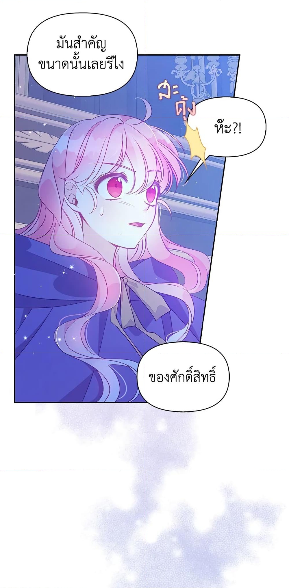 อ่านการ์ตูน The Precious Sister of The Villainous 71 ภาพที่ 27