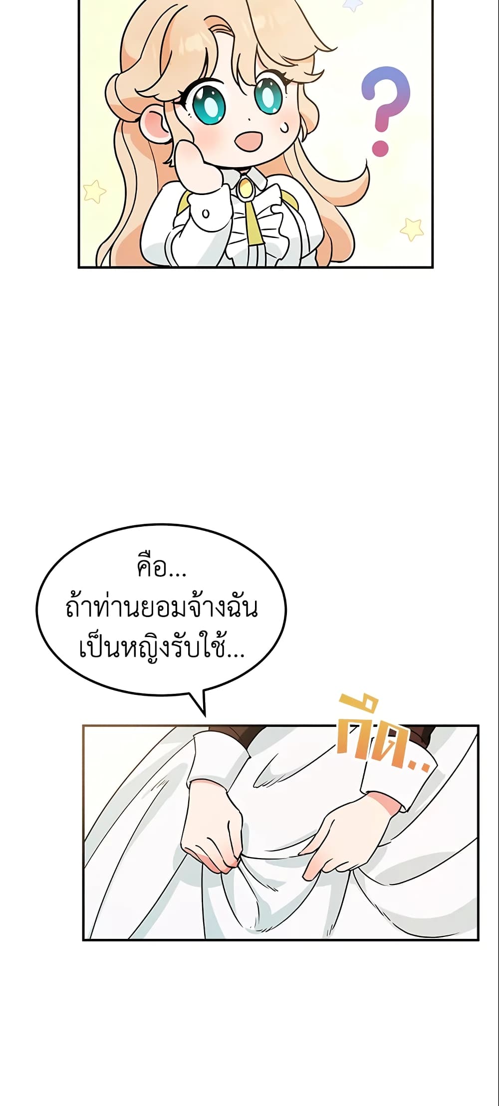 อ่านการ์ตูน A Divorced Evil Lady Bakes Cakes 2 ภาพที่ 19