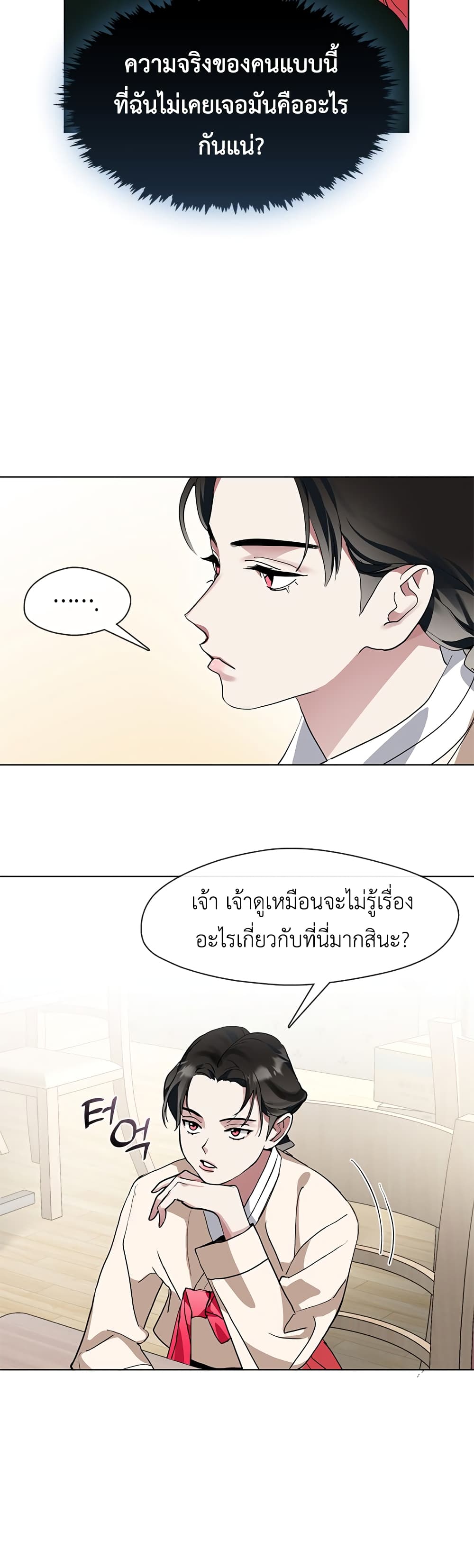 อ่านการ์ตูน Restaurant in the After Life 2 ภาพที่ 10