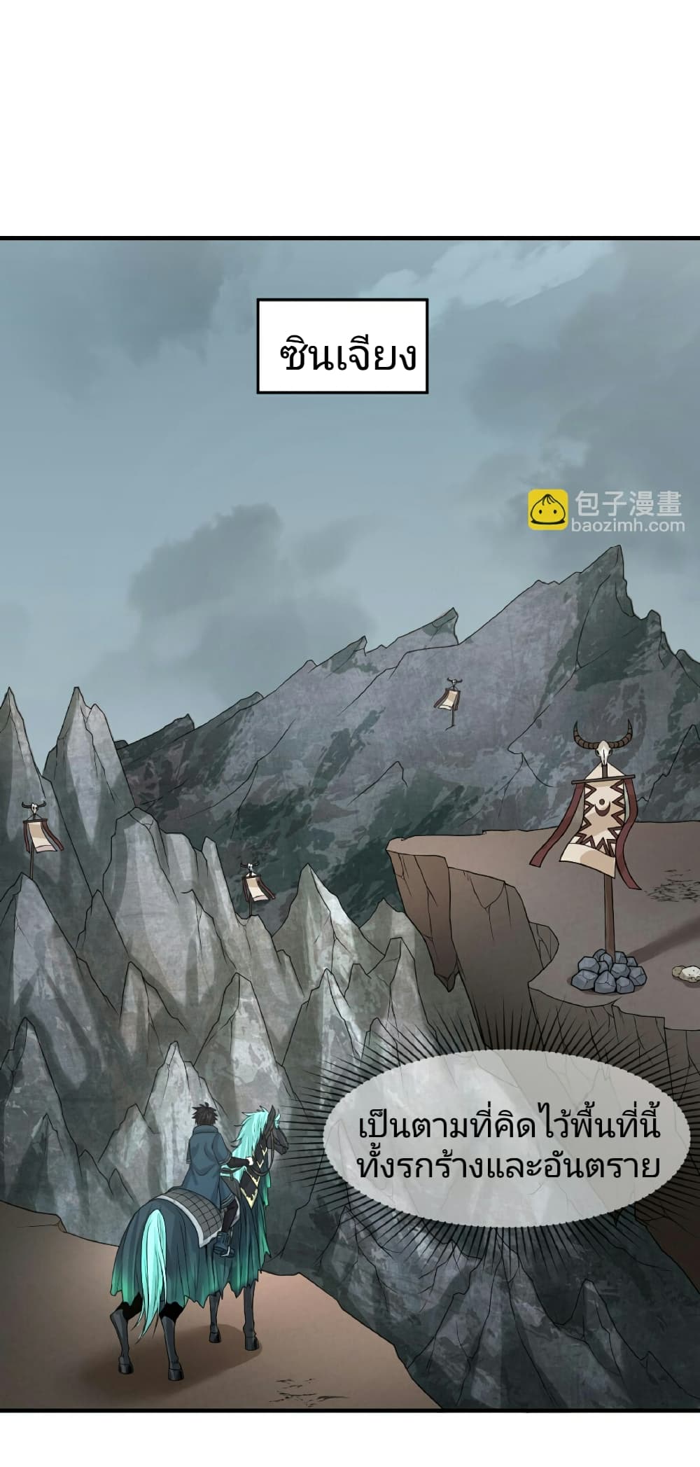 อ่านการ์ตูน The Age of Ghost Spirits 81 ภาพที่ 2