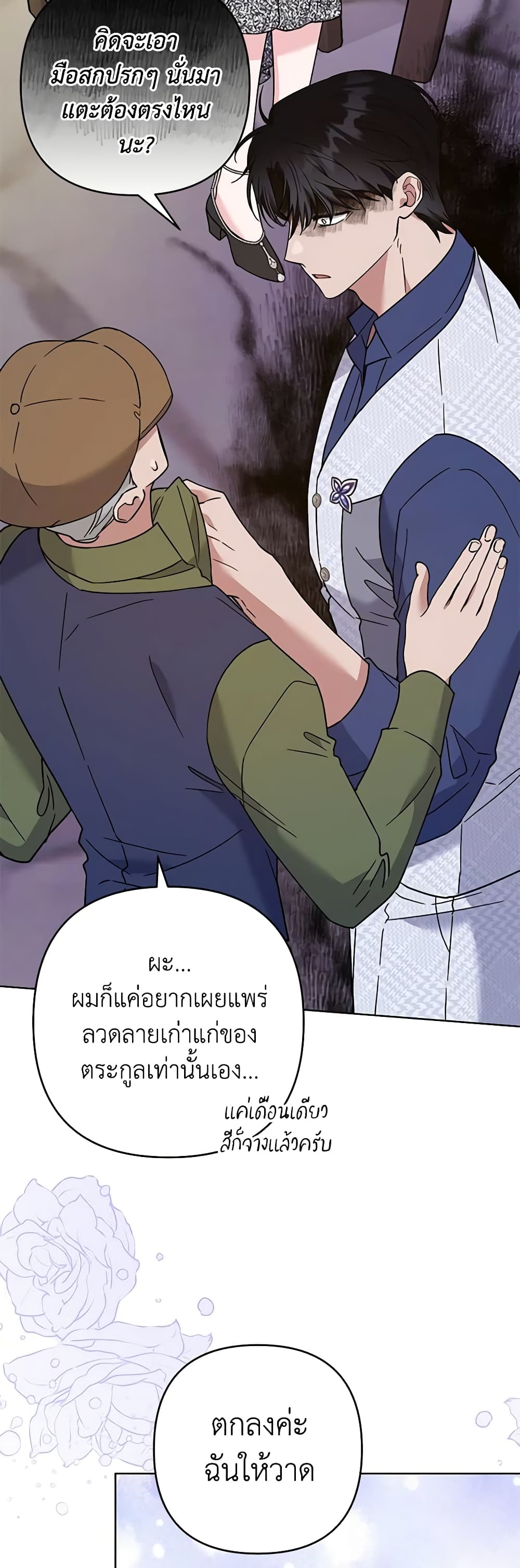 อ่านการ์ตูน What It Means to Be You 65 ภาพที่ 43