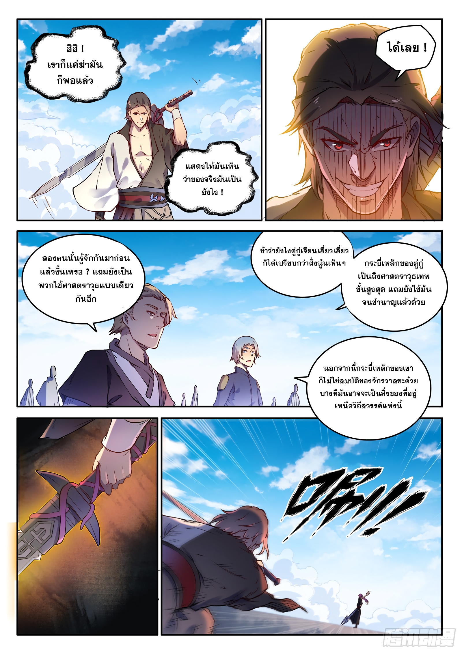 อ่านการ์ตูน Bailian Chengshen 653 ภาพที่ 9