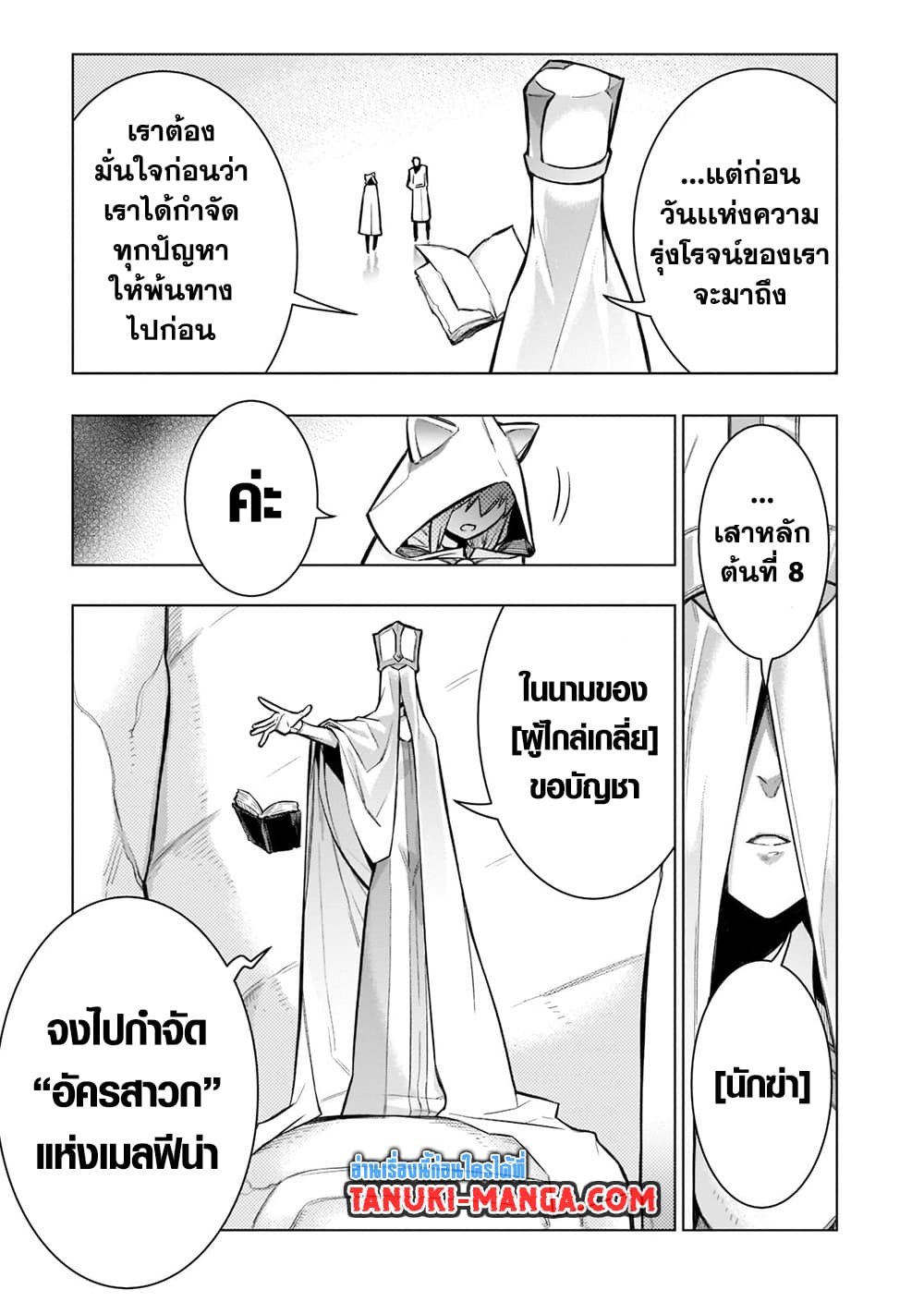 อ่านการ์ตูน Kuro no Shoukanshi 96 ภาพที่ 15