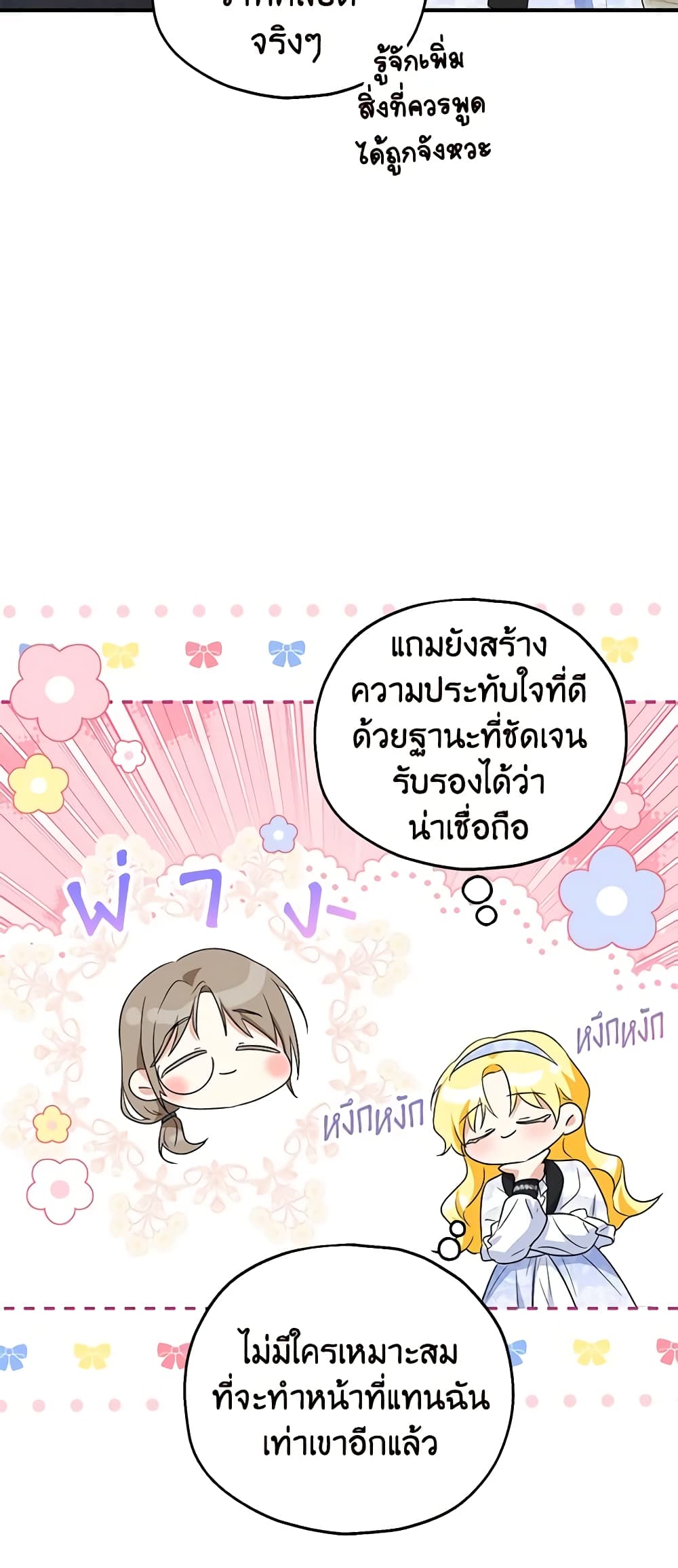 อ่านการ์ตูน The Adopted Daughter-in-law Wants To Leave 61 ภาพที่ 13