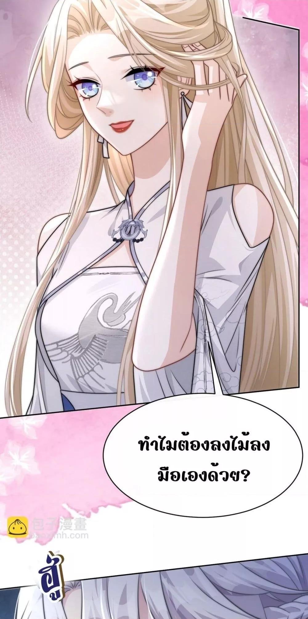 อ่านการ์ตูน She Doesn’t Want to Follow the Pot 2 ภาพที่ 11