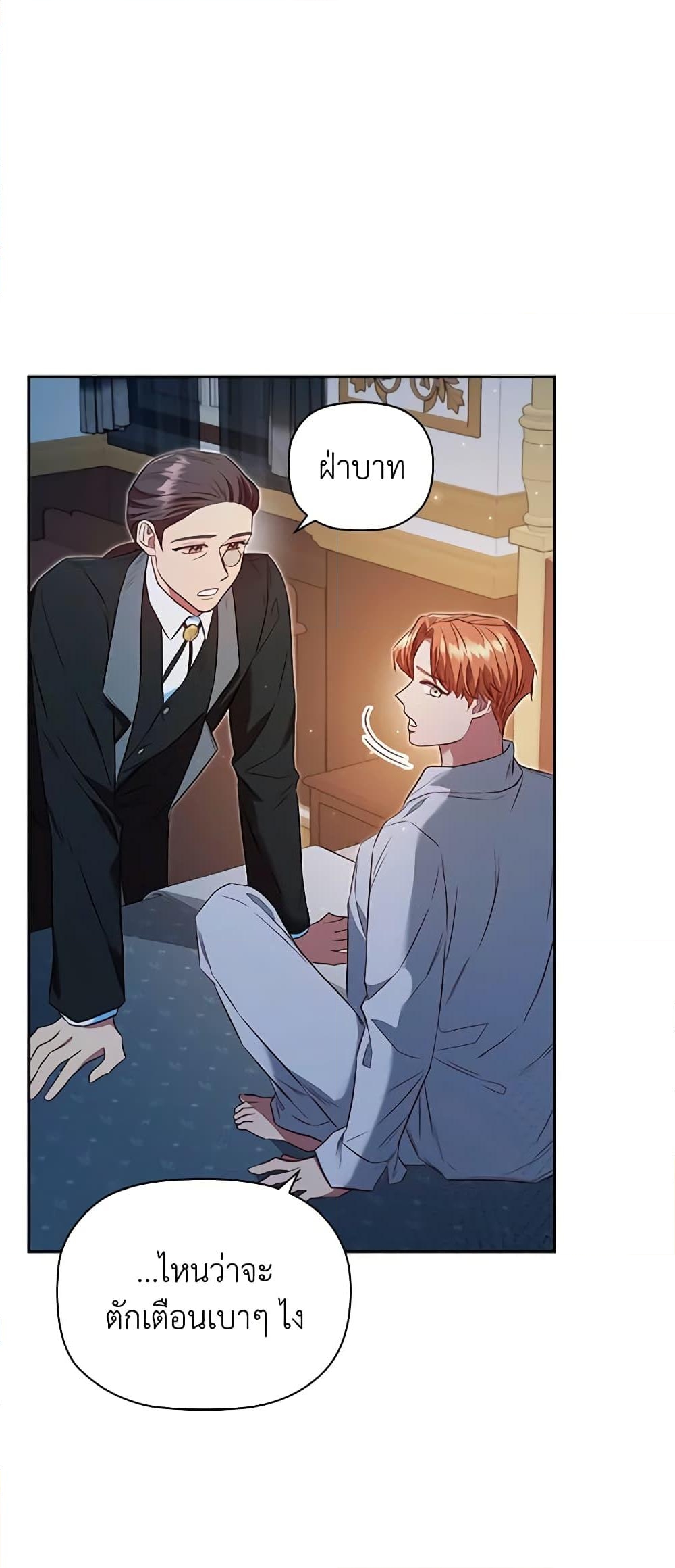 อ่านการ์ตูน An Extra In The Family Is The First To Be Abandoned 75 ภาพที่ 13