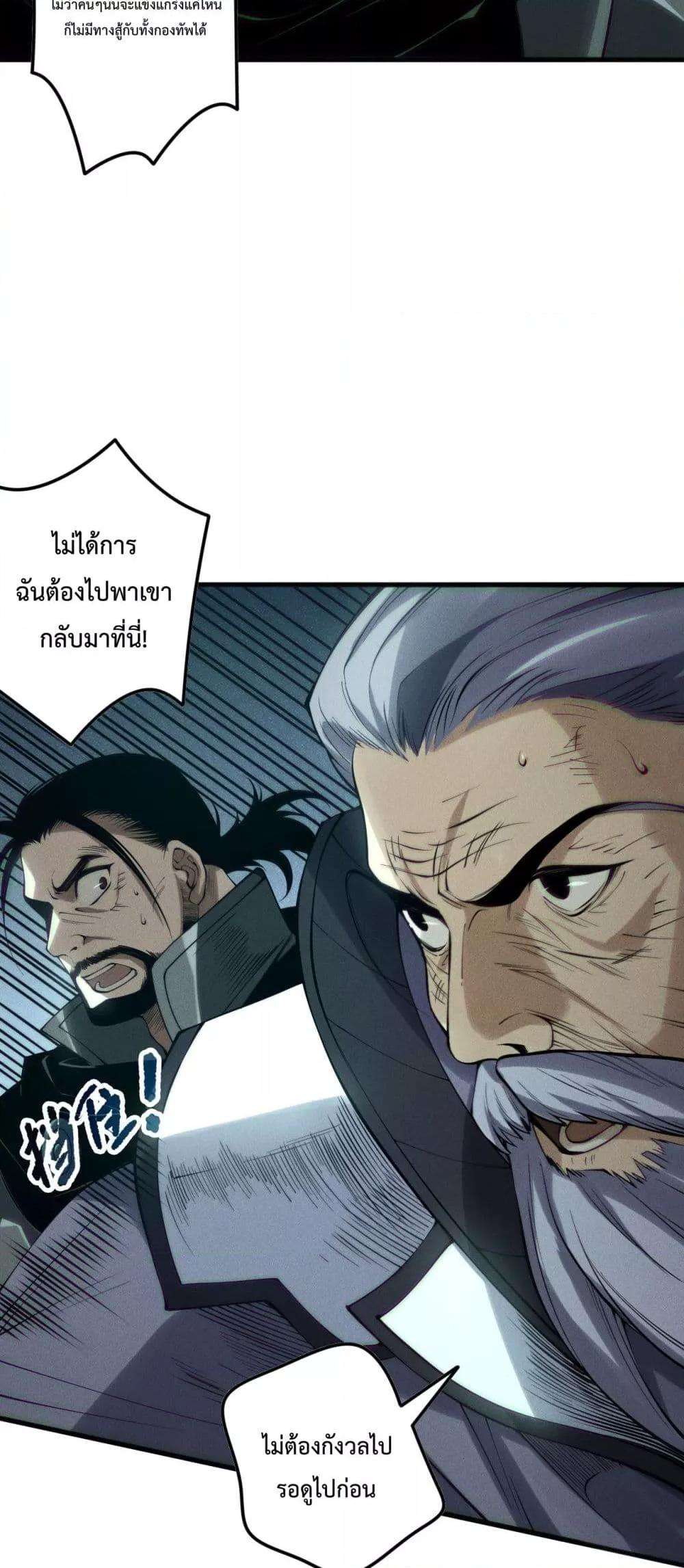 อ่านการ์ตูน Necromancer King of The Scourge 143 ภาพที่ 20