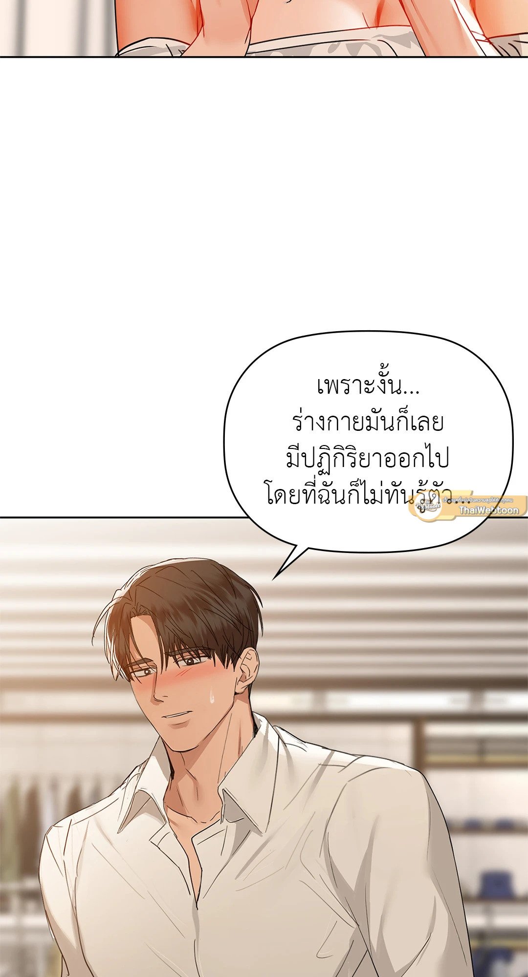 อ่านการ์ตูน Caffeine 46 ภาพที่ 11