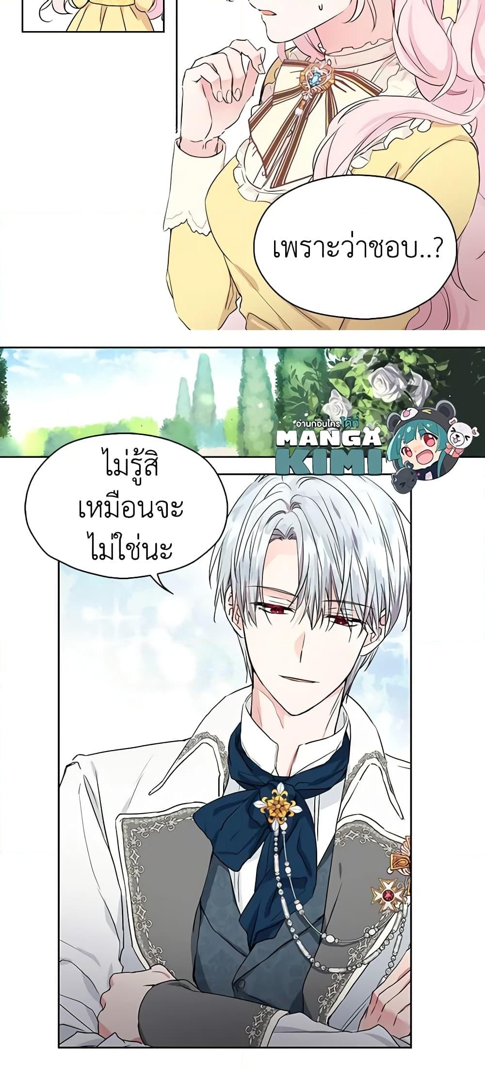 อ่านการ์ตูน Seduce the Villain’s Father 1 ภาพที่ 20