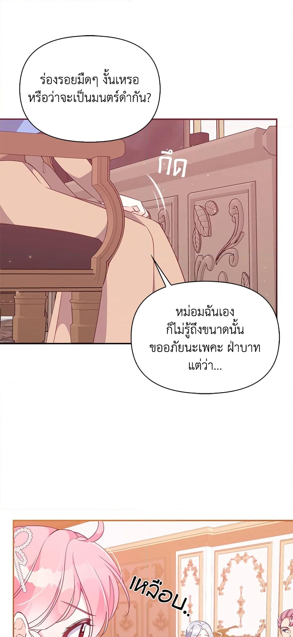 อ่านการ์ตูน The Precious Sister of The Villainous 57 ภาพที่ 25