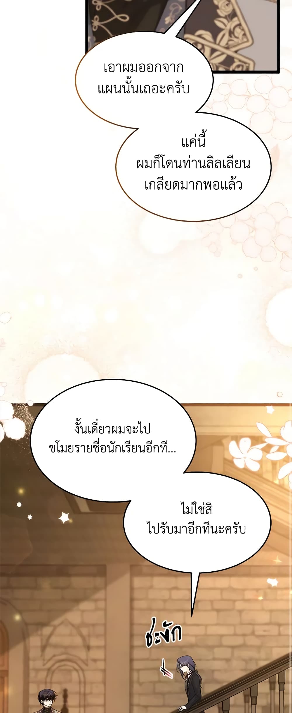 อ่านการ์ตูน The Symbiotic Relationship Between a Panther and a Rabbit 129 ภาพที่ 11