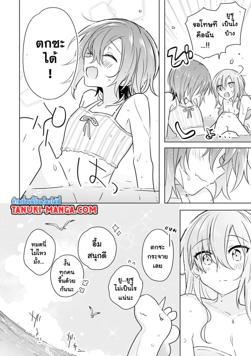 อ่านการ์ตูน Do Shitara Osananajimi No Kanojo 11.2 ภาพที่ 9