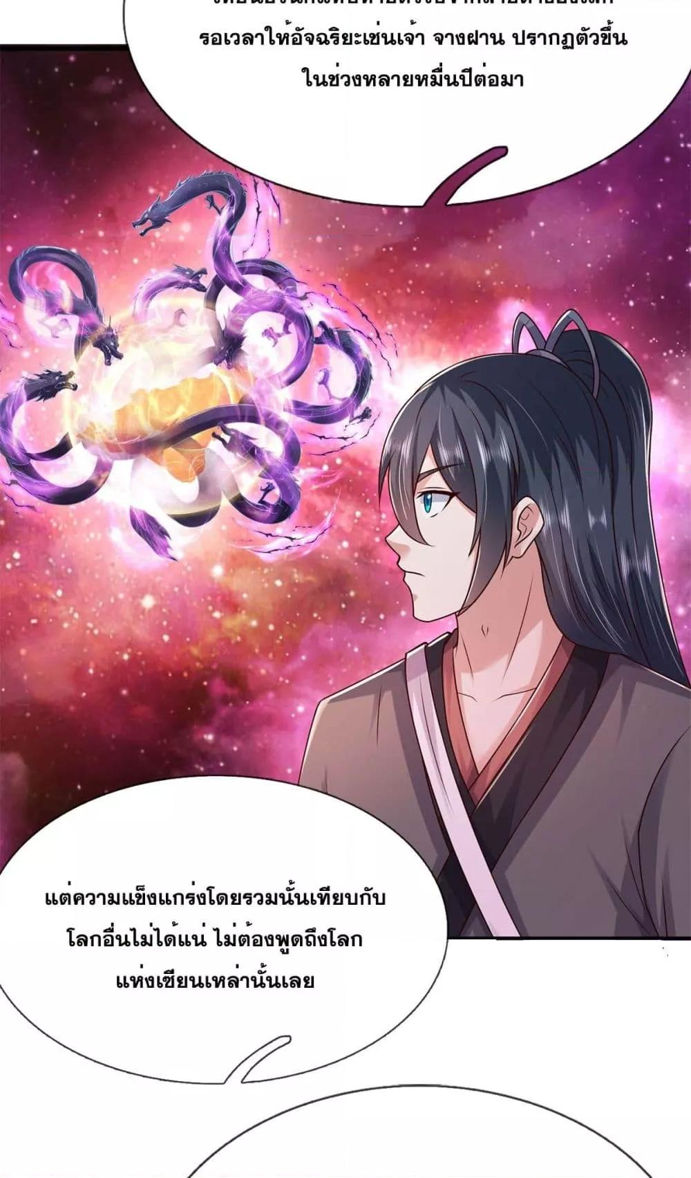 อ่านการ์ตูน I Can Become A Sword God 204 ภาพที่ 10