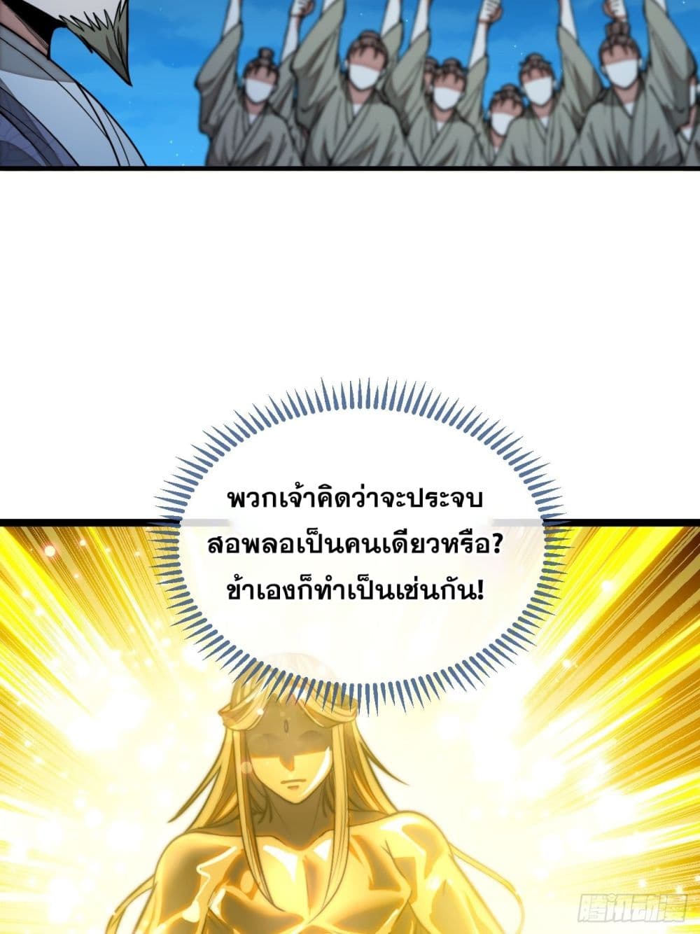 อ่านการ์ตูน I’m Really Not the Son of Luck 104 ภาพที่ 10