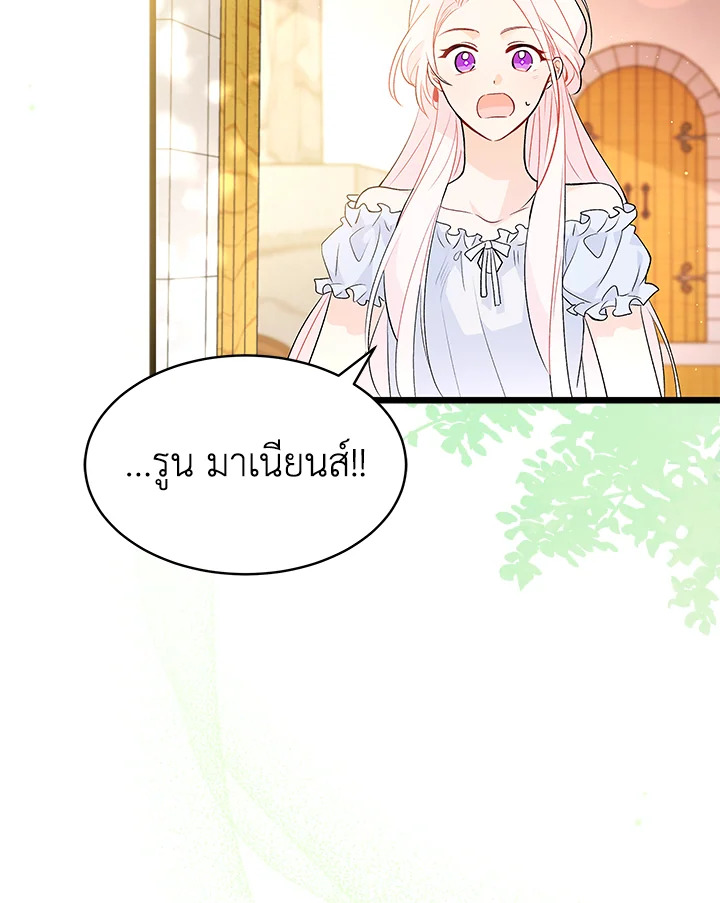 อ่านการ์ตูน The Symbiotic Relationship Between a Panther and a Rabbit 41 ภาพที่ 84