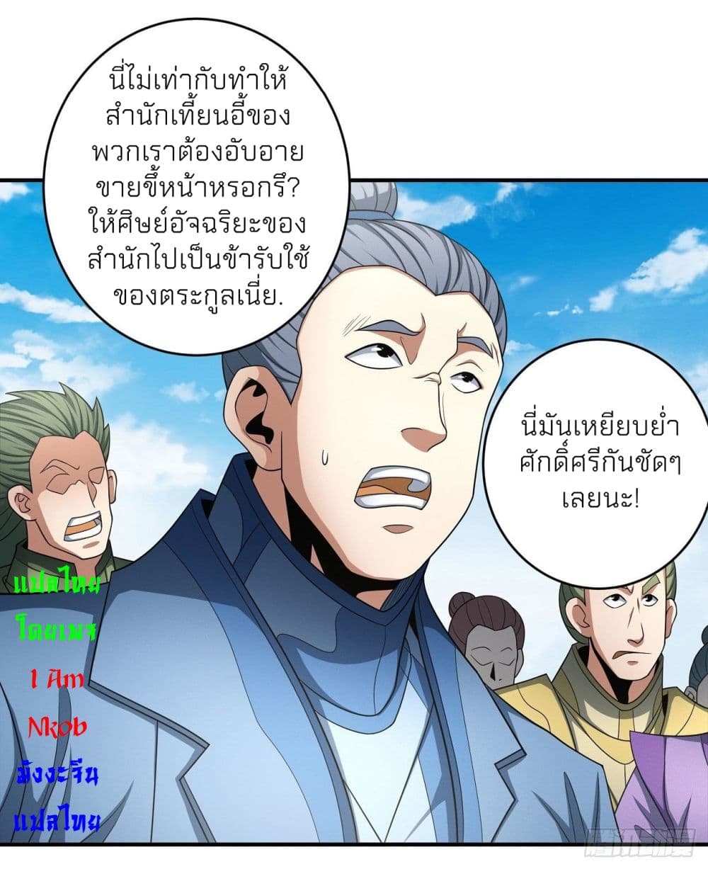 อ่านการ์ตูน God of Martial Arts 440 ภาพที่ 23