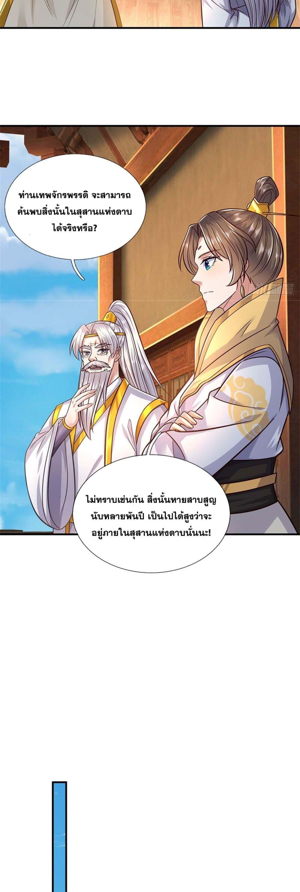 อ่านการ์ตูน I Can Become A Sword God 214 ภาพที่ 4