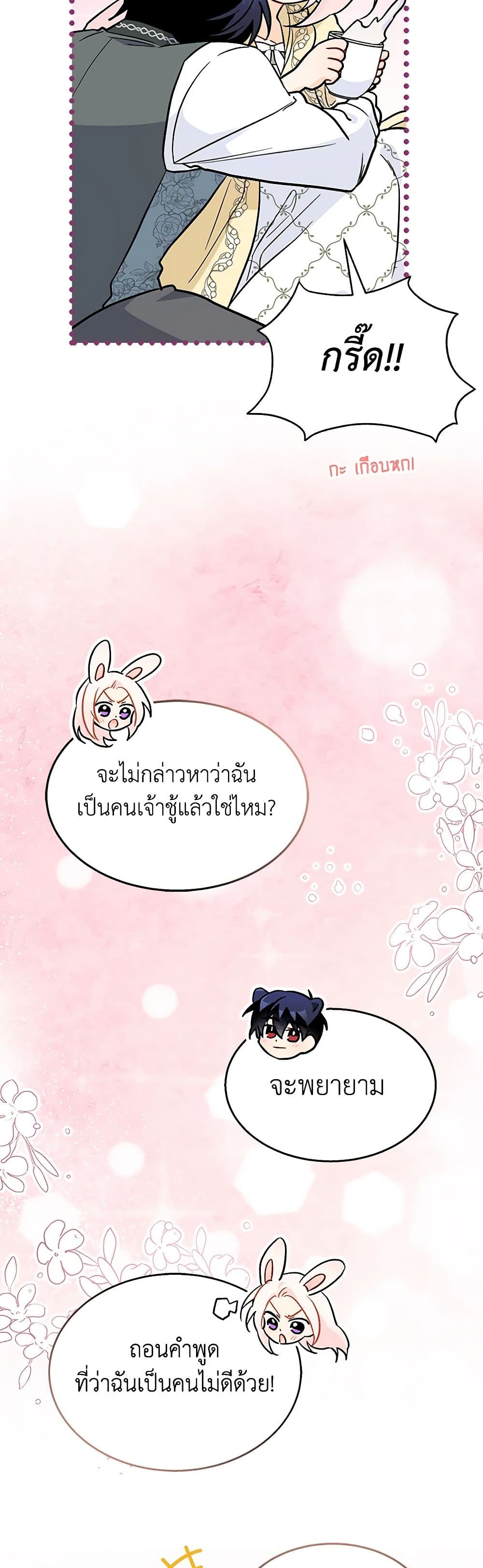 อ่านการ์ตูน The Symbiotic Relationship Between a Panther and a Rabbit 144 ภาพที่ 43