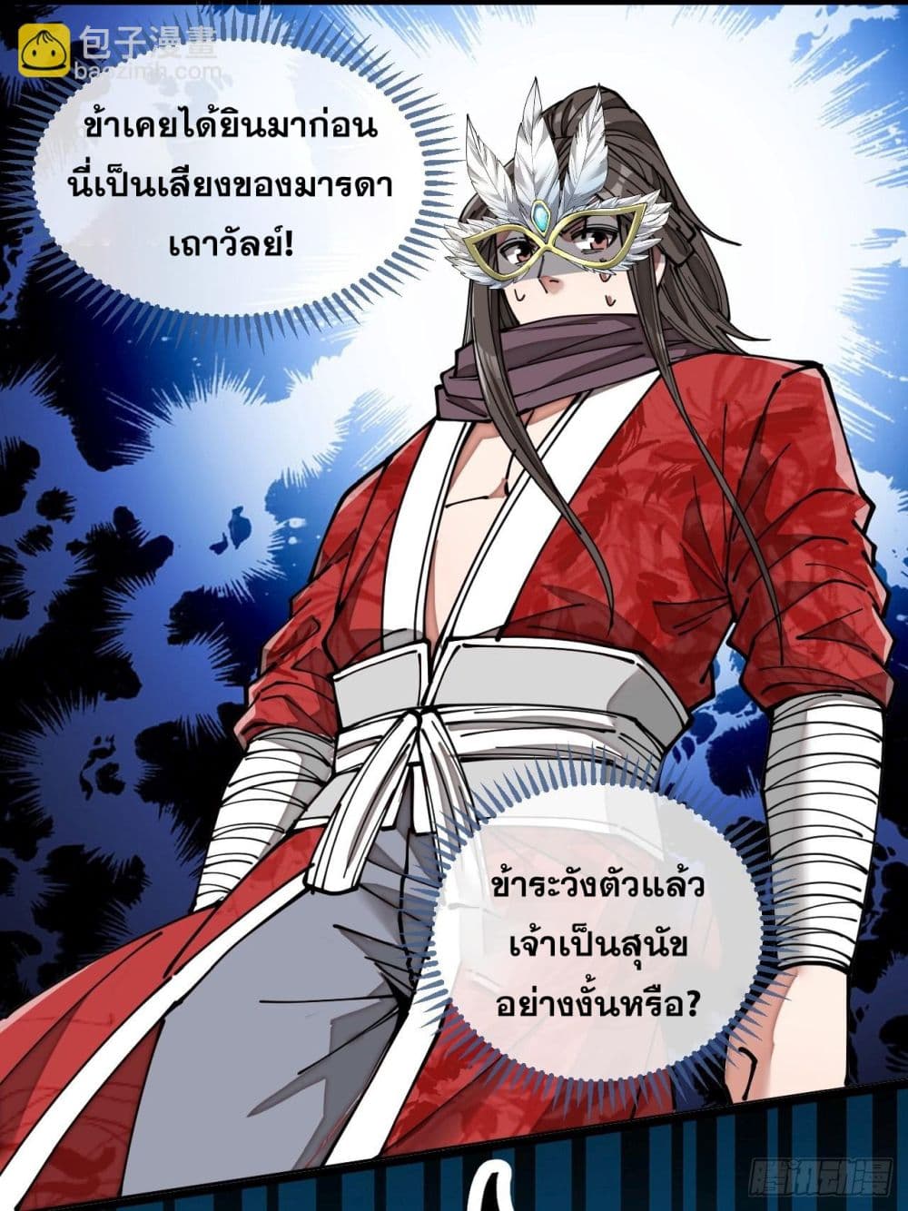 อ่านการ์ตูน I’m Really Not the Son of Luck 100 ภาพที่ 36