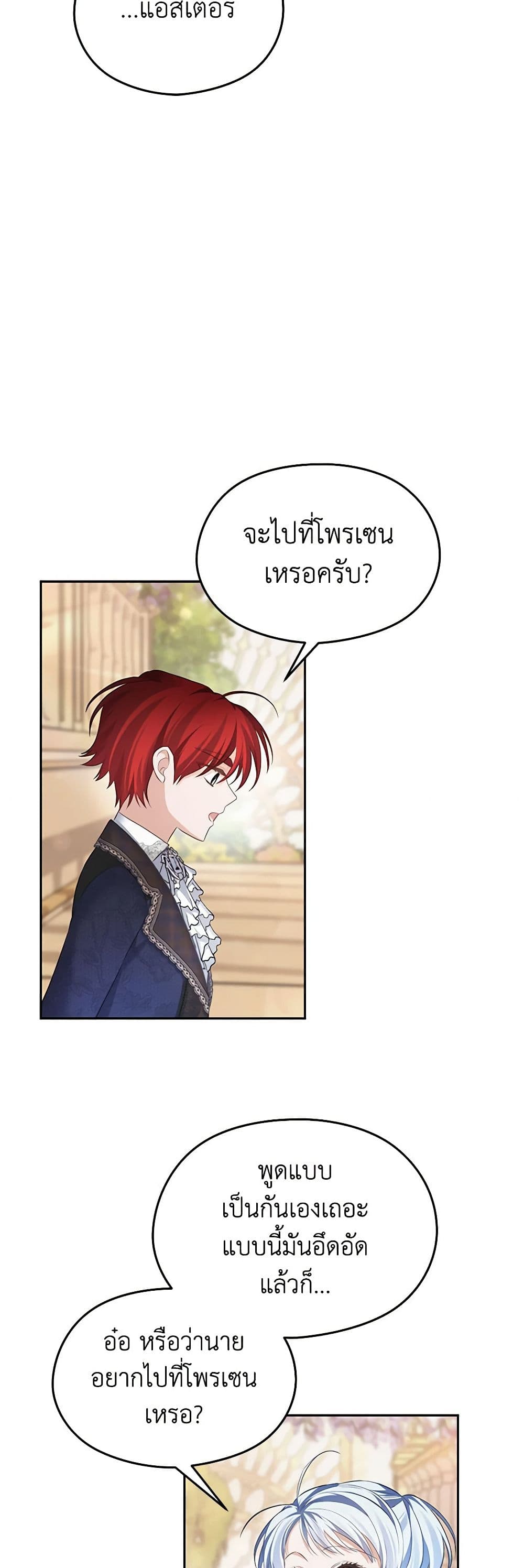 อ่านการ์ตูน My Dear Aster 73 ภาพที่ 43