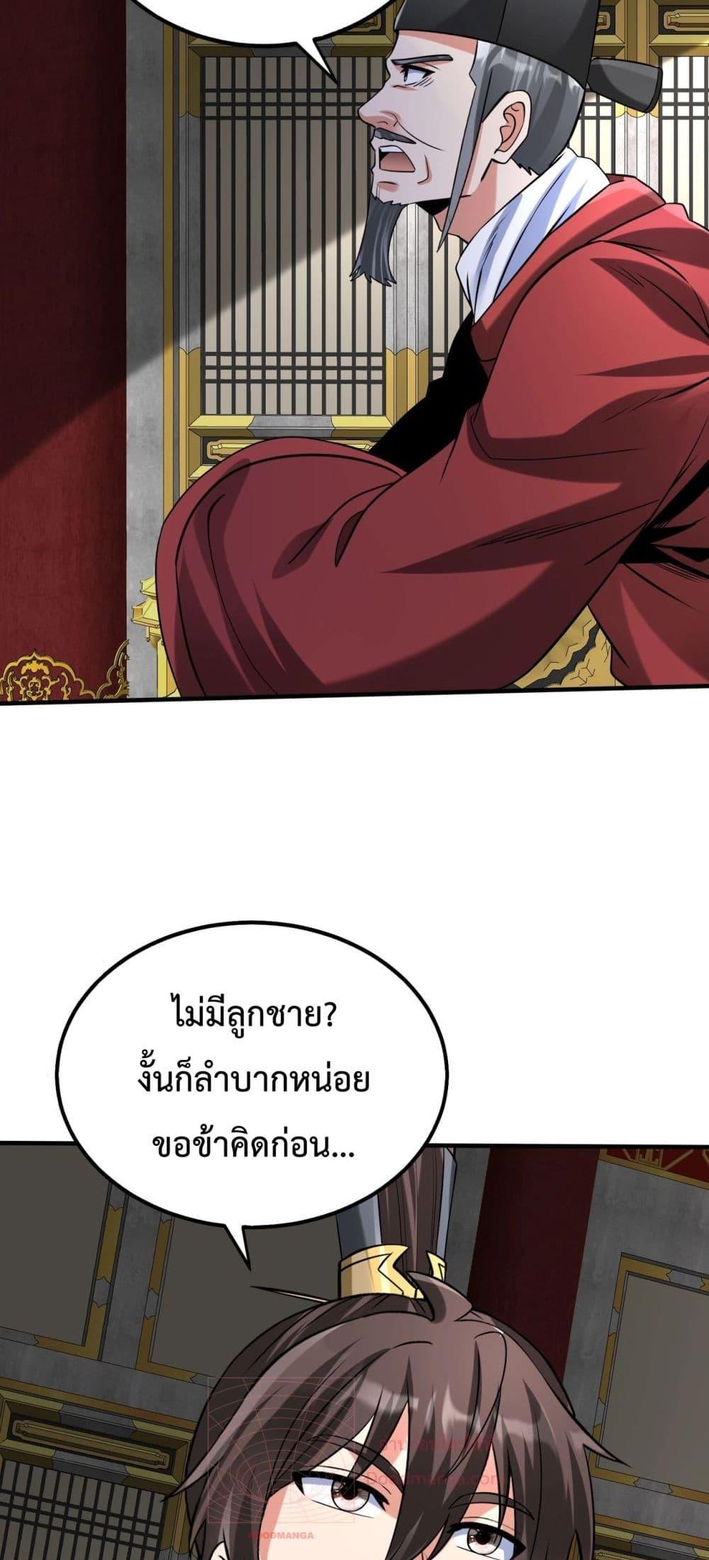 อ่านการ์ตูน I Kill To Be God 146 ภาพที่ 26