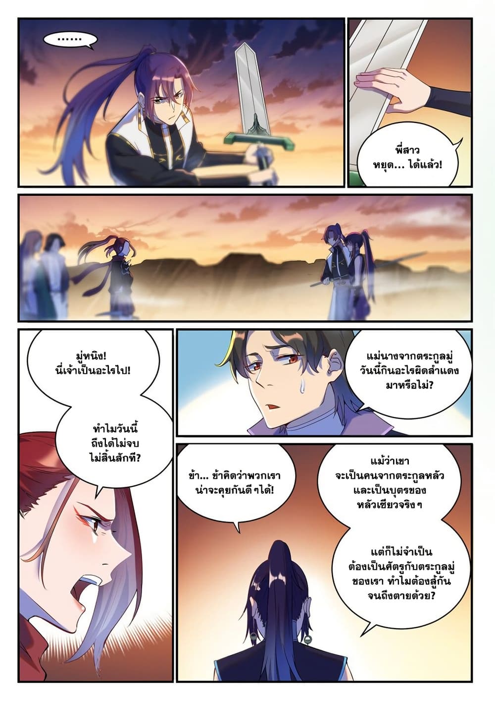 อ่านการ์ตูน Bailian Chengshen 916 ภาพที่ 7