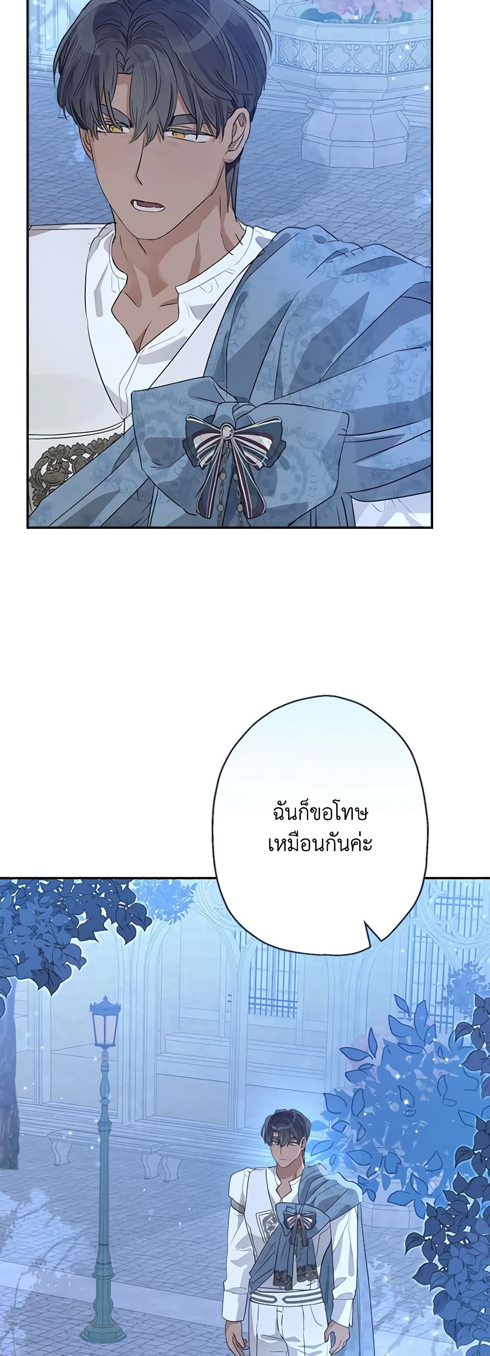 อ่านการ์ตูน When The Count’s Illegitimate Daughter Gets Married 67 ภาพที่ 28