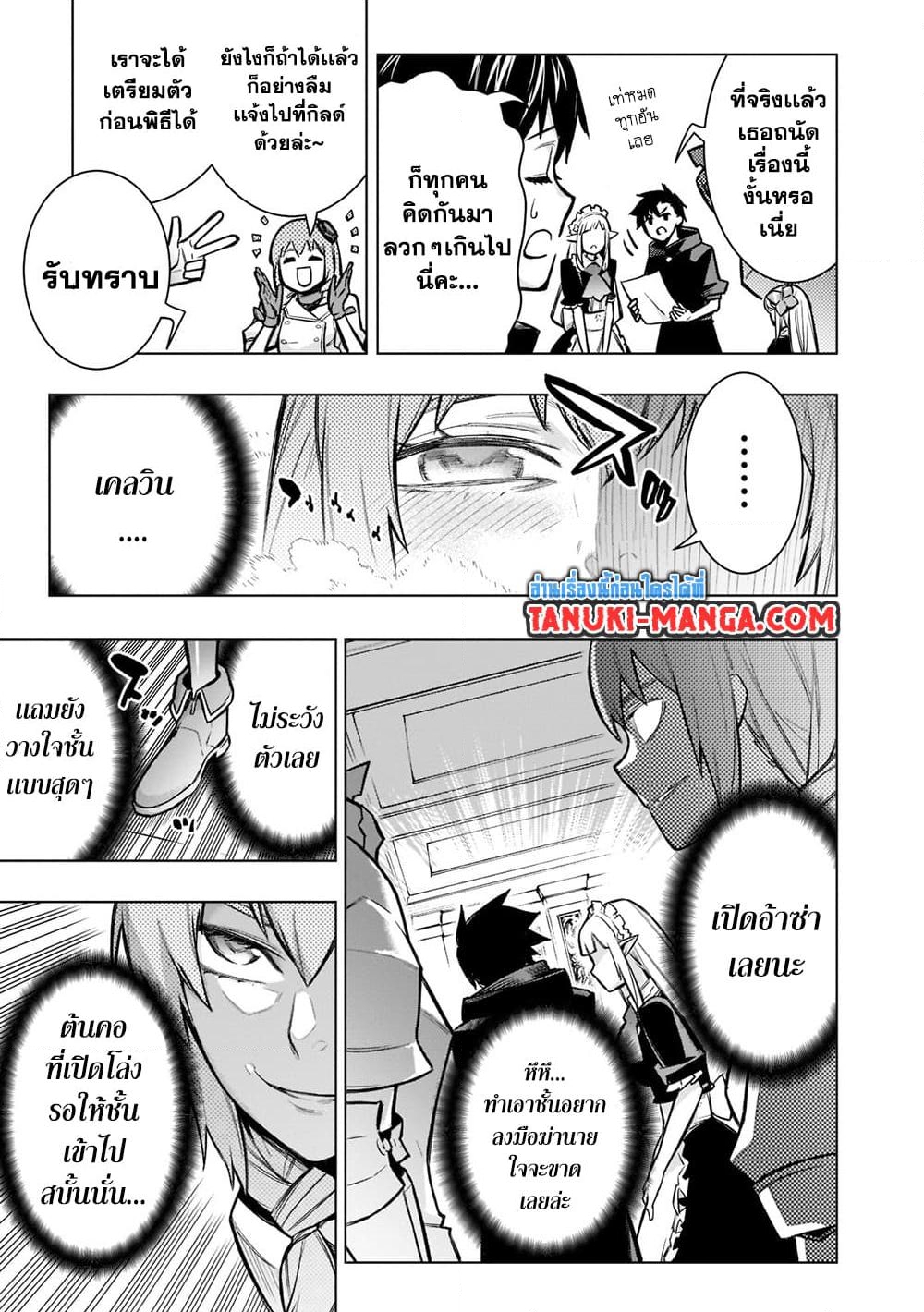 อ่านการ์ตูน Kuro no Shoukanshi 98 ภาพที่ 7