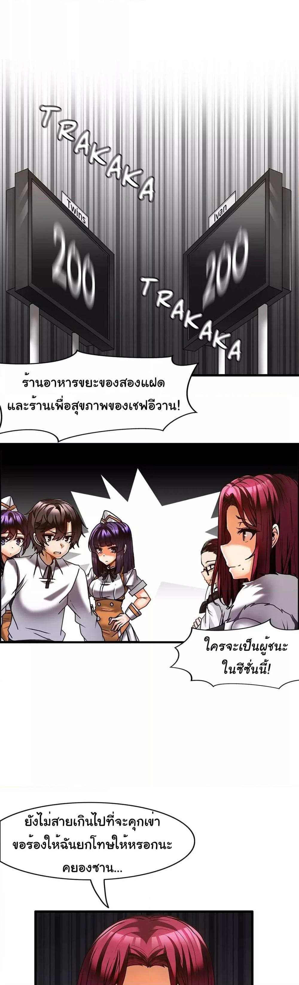 อ่านการ์ตูน Twins Recipe 27 ภาพที่ 2