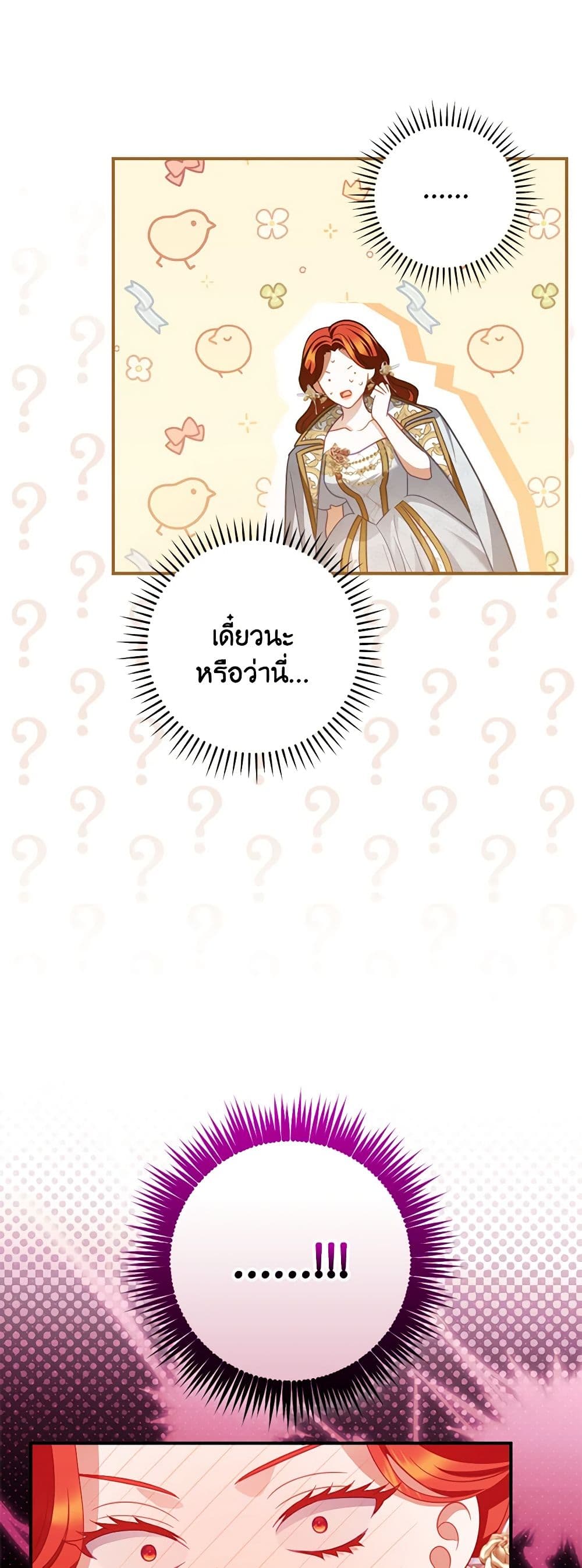 อ่านการ์ตูน I Raised Him Modestly, But He Came Back Obsessed With Me 55 ภาพที่ 21