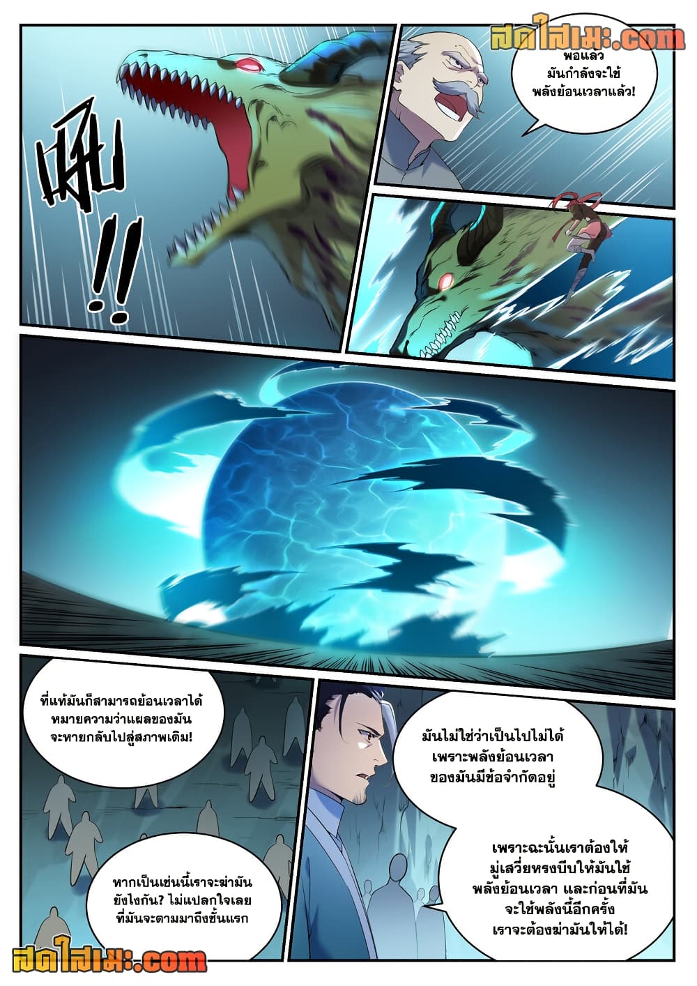 อ่านการ์ตูน Bailian Chengshen 911 ภาพที่ 4