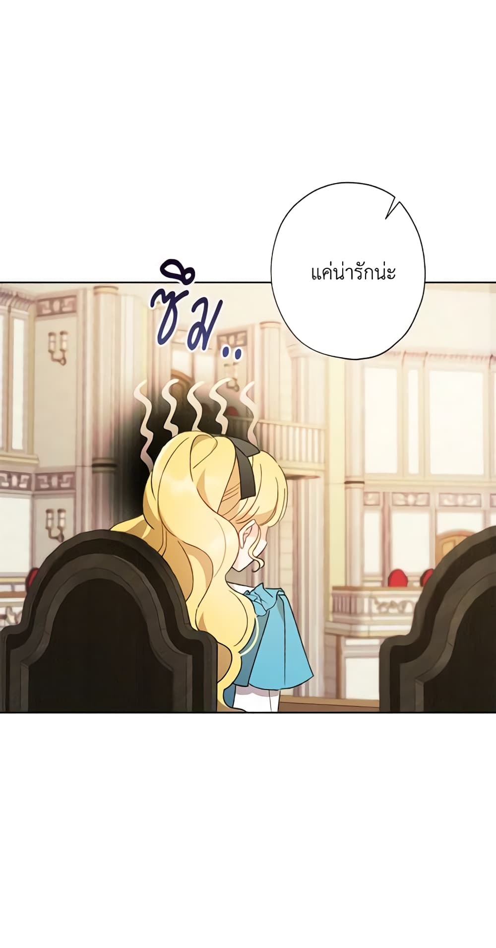 อ่านการ์ตูน I Raised Cinderella Preciously 46 ภาพที่ 38