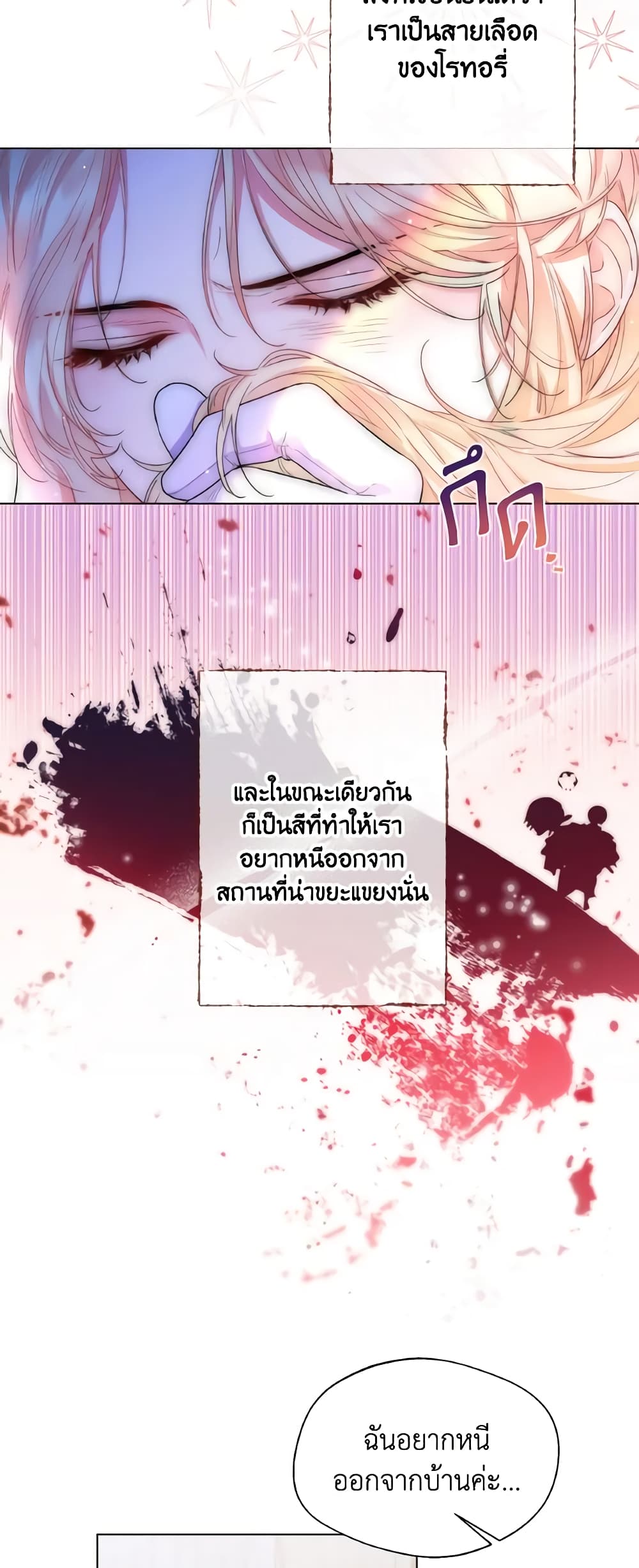 อ่านการ์ตูน Lady Crystal is a Man 6 ภาพที่ 23