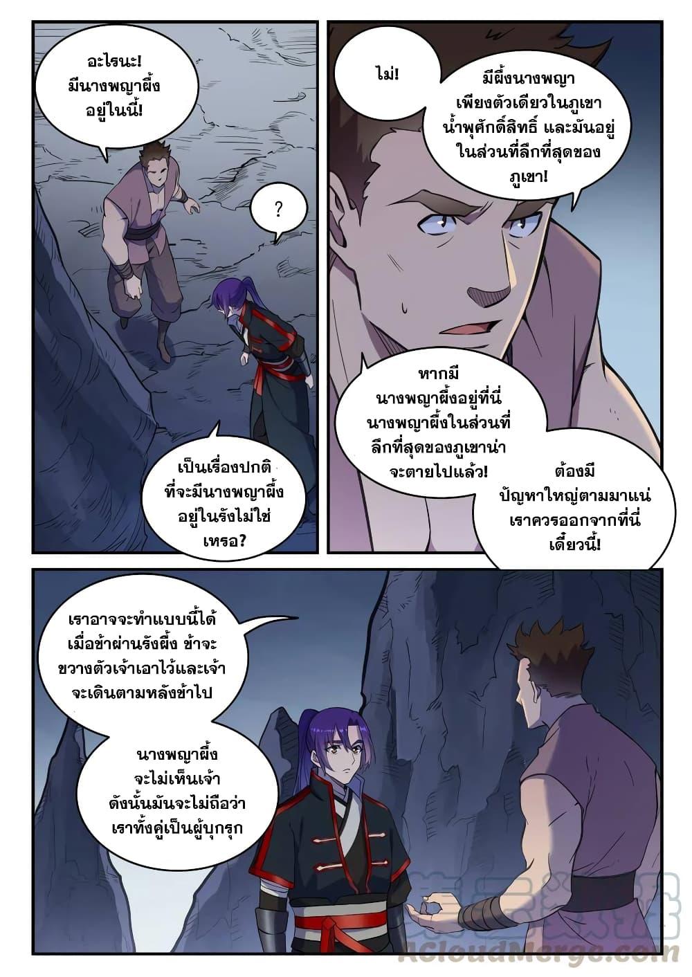 อ่านการ์ตูน Bailian Chengshen 729 ภาพที่ 9