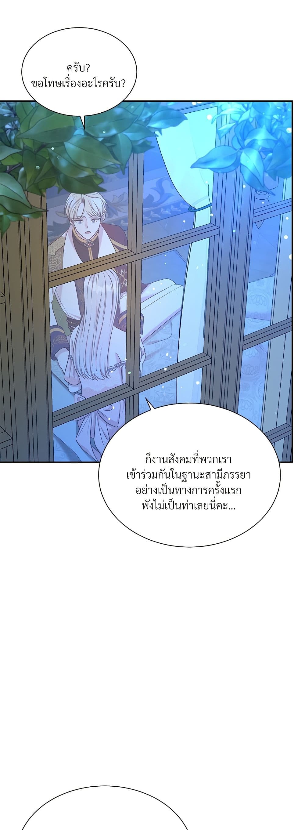 อ่านการ์ตูน I Can’t Keep Up With My Stallion Duke 46 ภาพที่ 18