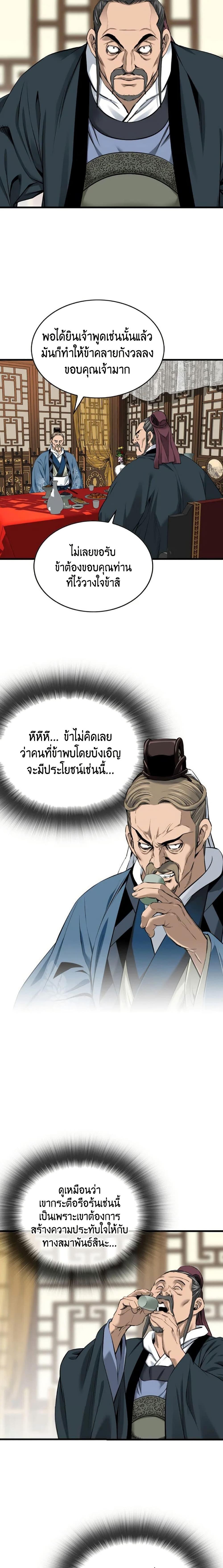 อ่านการ์ตูน The World’s Best Sect of Dependency 24 ภาพที่ 14