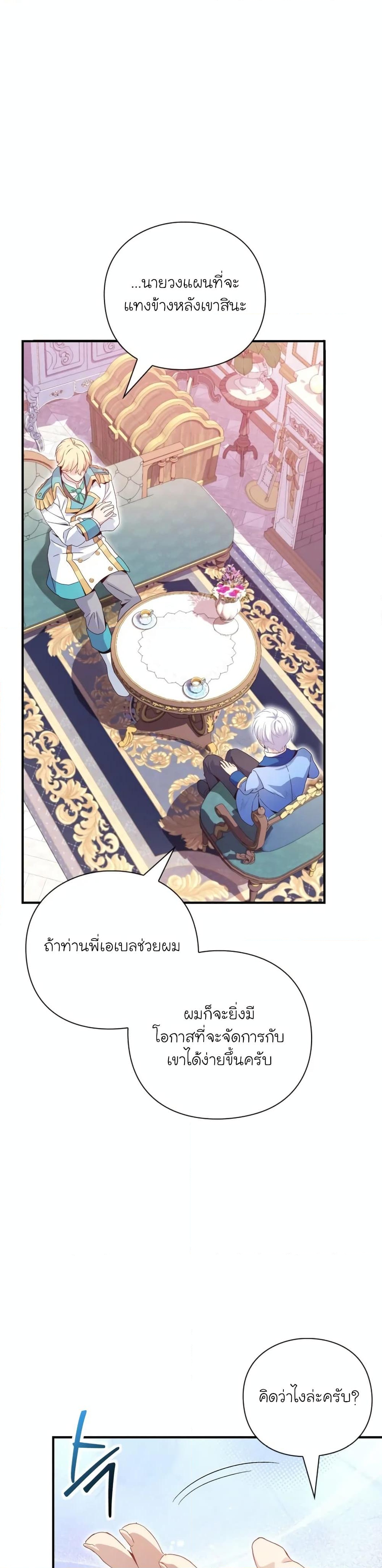 อ่านการ์ตูน The Magic Genius of the Marquis 17 ภาพที่ 48