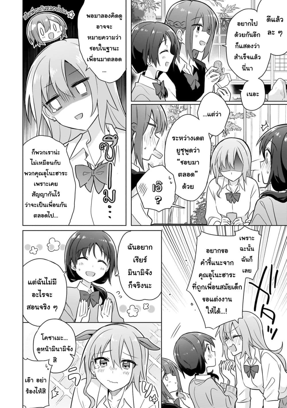 อ่านการ์ตูน Do Shitara Osananajimi No Kanojo 6 ภาพที่ 10