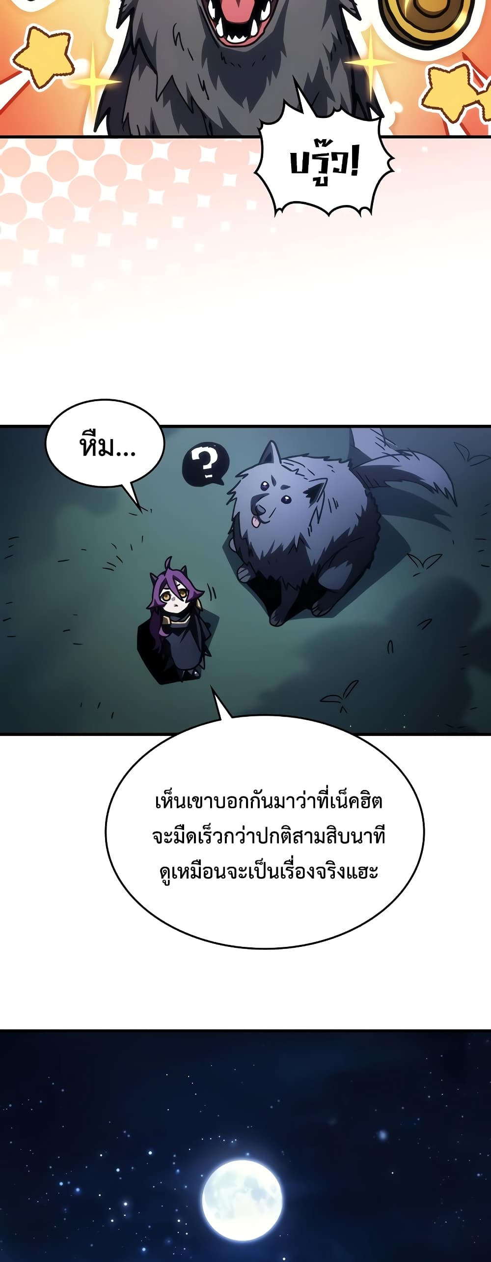 อ่านการ์ตูน Mr Devourer, Please Act Like a Final Boss 45 ภาพที่ 23