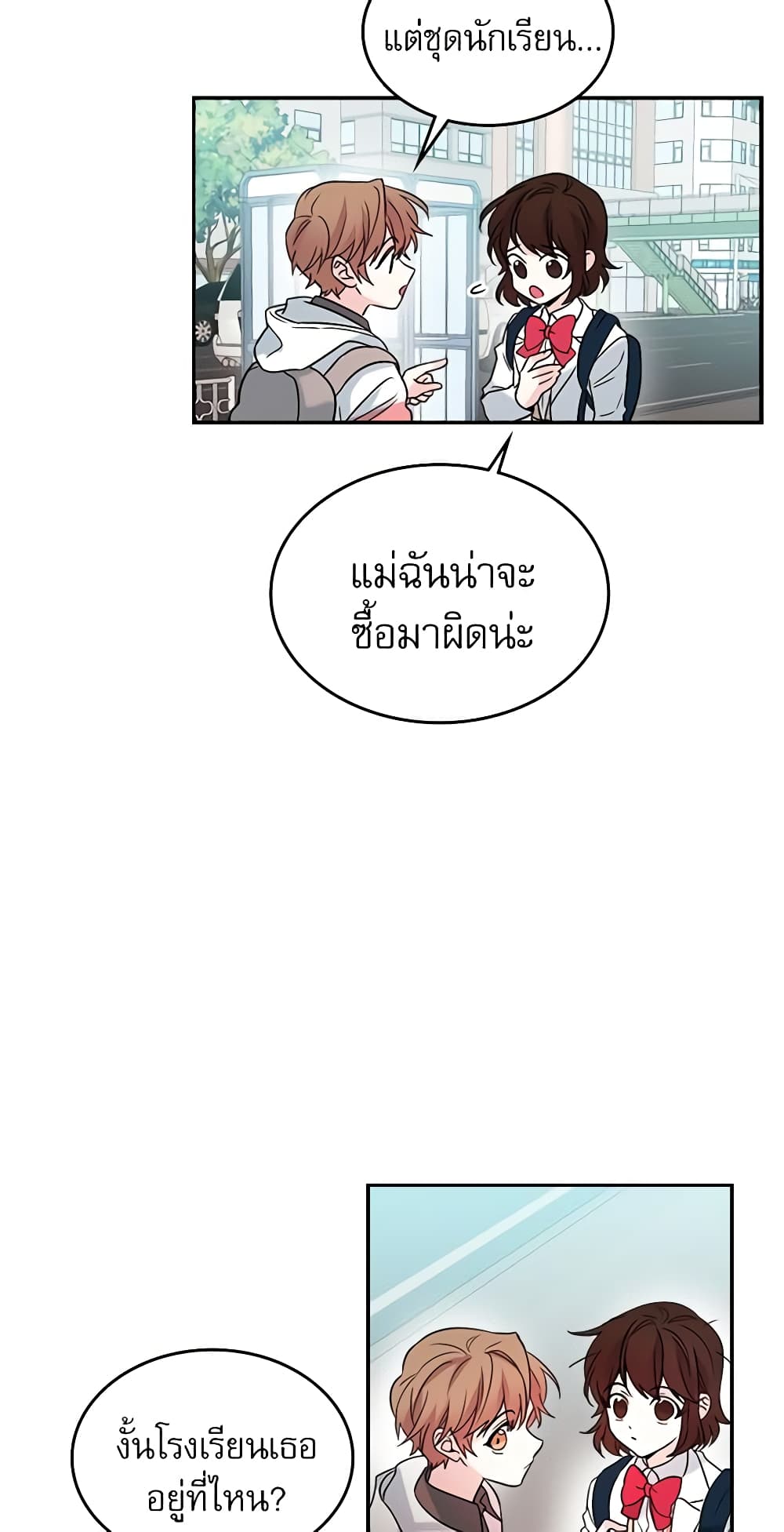 อ่านการ์ตูน My Life as an Internet Novel 3 ภาพที่ 18